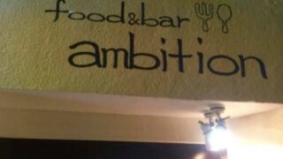 food & bar ambition（函館市本町）